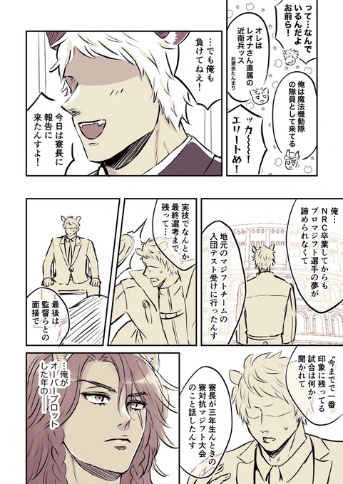 サバナの卒業後捏造漫画(2/2)
⚠︎捏造がいっぱい
⚠︎進路、容姿など全て妄想
#SAVAキャン 