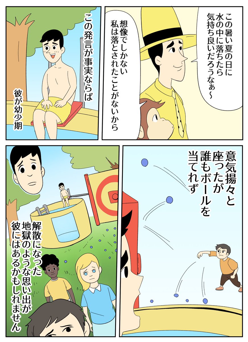 【おさるのジョージあらすじ漫画】黄色い帽子のおじさんの夢 