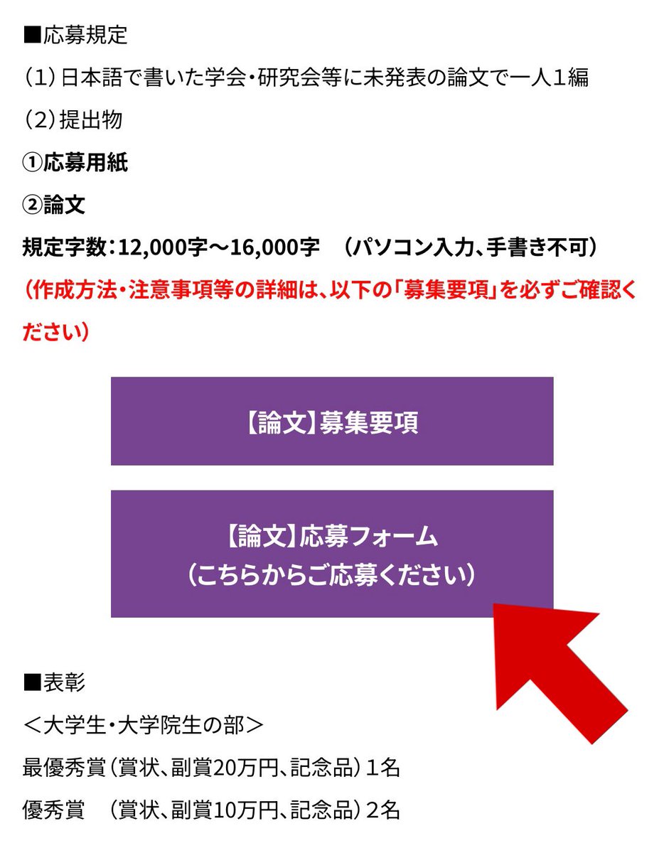 MUronbuuun's tweet photo. 【応募方法について】

①郵送 
②インターネットから応募 

この2つです！今回は②の方法をご紹介します。

https://t.co/qdw8WtAaEm…
⬆️を押して下へスクロールすると画像1枚目のページになります。応募フォームがありますので、そちらからご提出ください。3.4枚目は応募フォームの画像です。 https://t.co/AOiYrvihd8