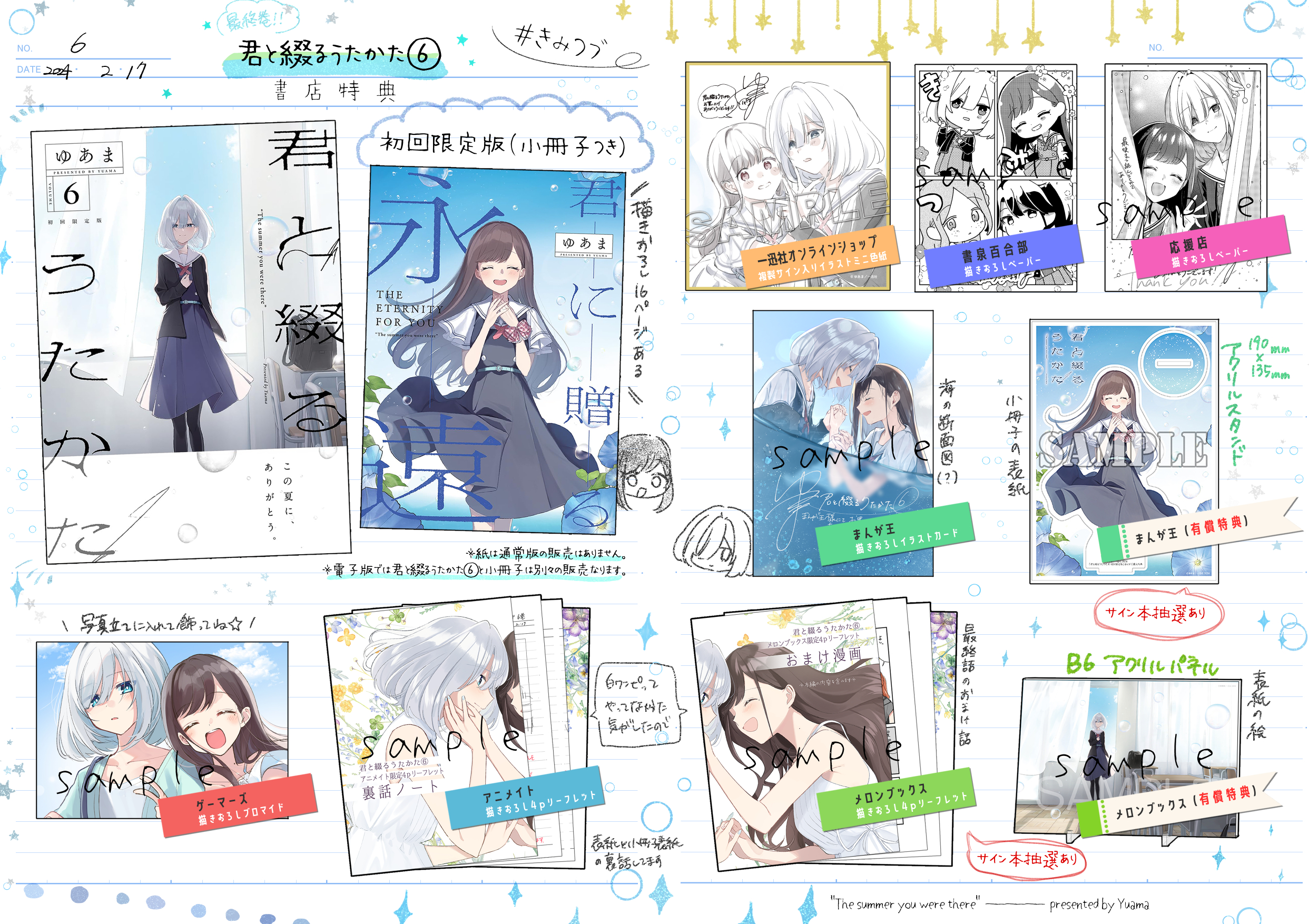 新品未開封】君と綴るうたかた6 初回限定版 小冊子付き きみつづ