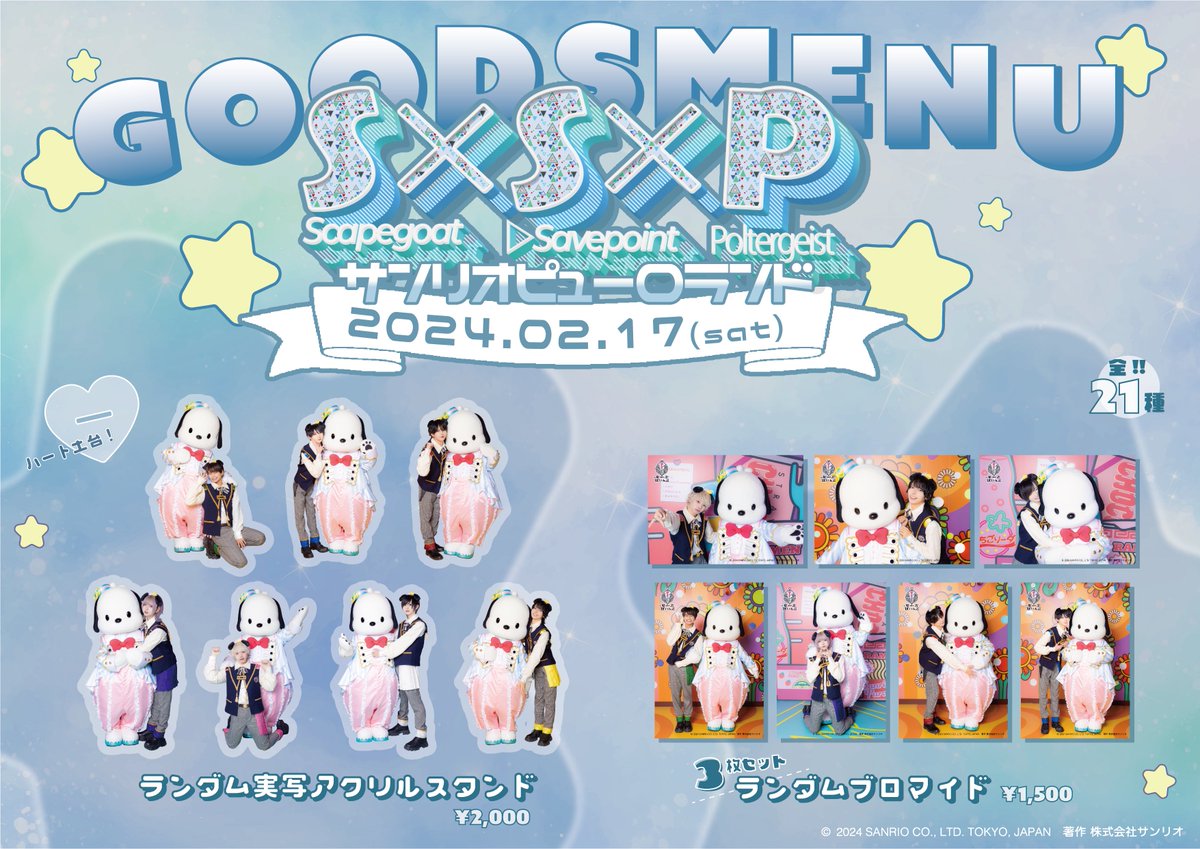 poltergeist めあ サンリオピューロランド アクスタ Scapegoat×▷ せーぶぽいんと×Poltergeist inサンリオピューロランド