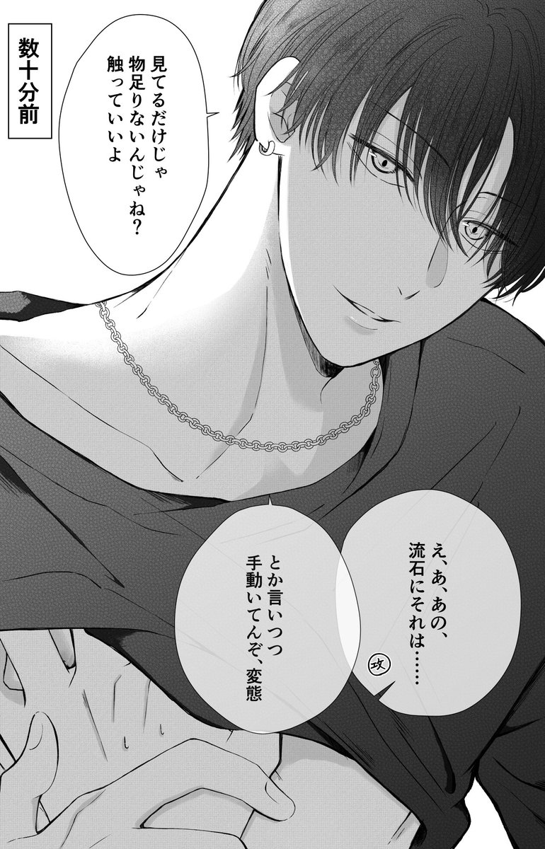 アイドルの二面性②
(煽るくせに触られると敏感な誘い受け)

#創作BL
#推しカレは高嶺の花 