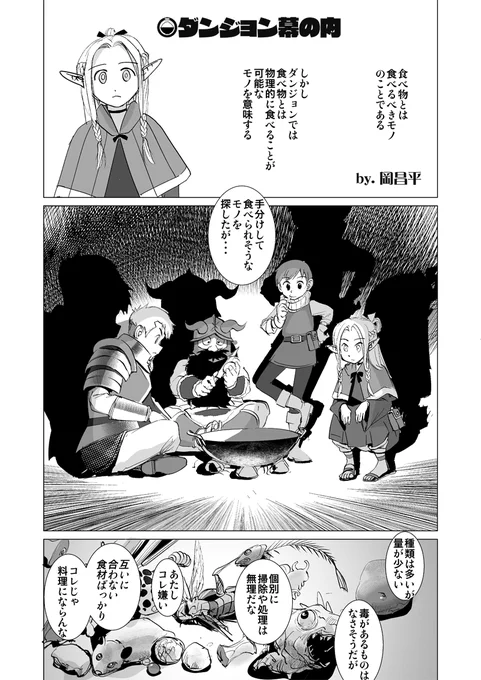 【ダンジョン幕の内・2杯目】
ダンジョン飯お漫画でございます

https://t.co/ZXkKa1kuGT 