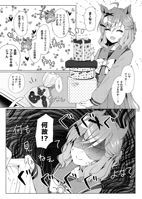 バレンタインのポッケちゃんのおまんがです  #ウマ娘 