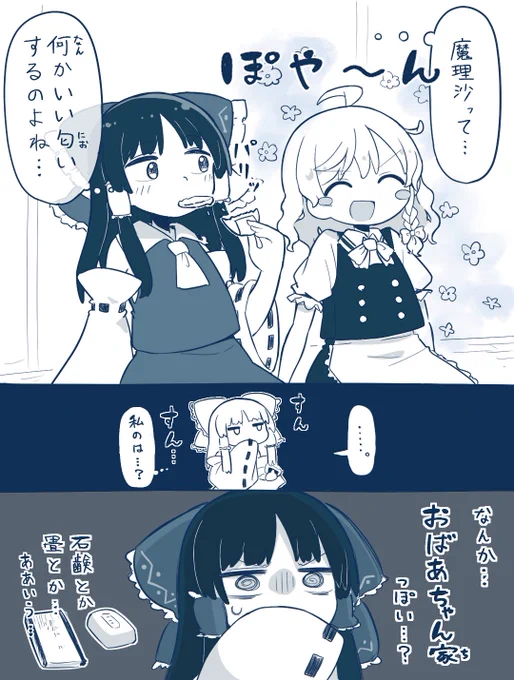 魔理沙の匂いと霊夢の匂い🌸 