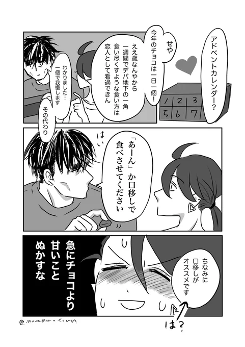 アオチリ☆バレンタイン
🌶チャンと付き合えてることで調子に乗って心が若返ってる🍙おじさんとそれに振り回される🌶チャン 
