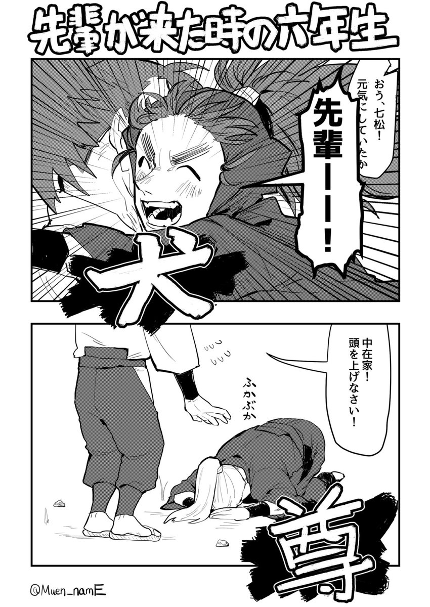 【再掲】先輩が来た時の六年生
※捏造 