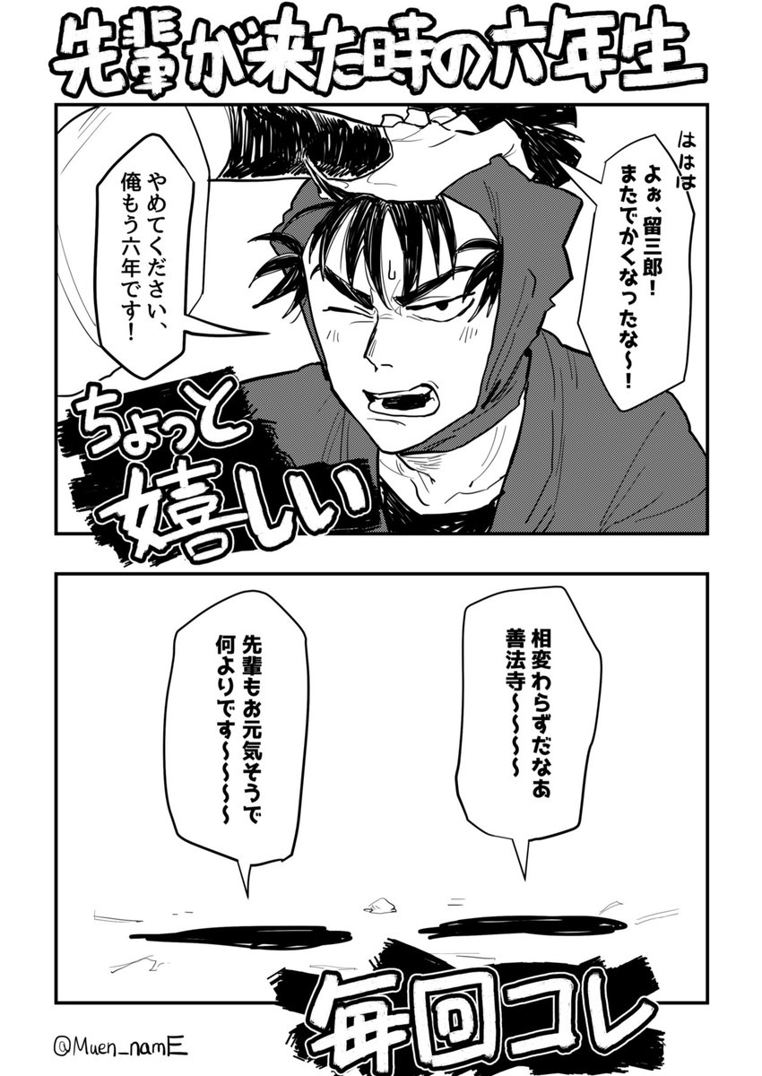 【再掲】先輩が来た時の六年生
※捏造 