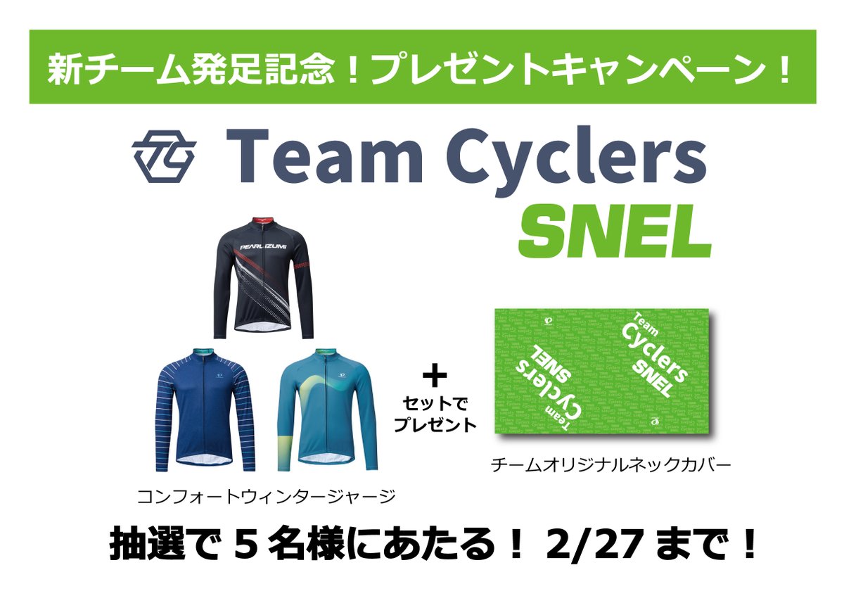 pearlizumi_jp's tweet photo. 2024年1月に発足しJプロツアーに参戦する「チームサイクラーズ・スネル / Team Cyclers SNEL」
金属リサイクルなどを手掛ける企業「サイクラーズ株式会社」が全面バックアップし生まれた新しいチーム。

パールイズミがウェアを担当いたします。
そんな新チームの発足を記念してプレゼントキャンペーンを開催します。

応募方法
❶@pearlizumi_jp
をフォローする
❷このツイートをリポスト（RT）

●詳しくはこちら
https://t.co/PJS35rwupT
