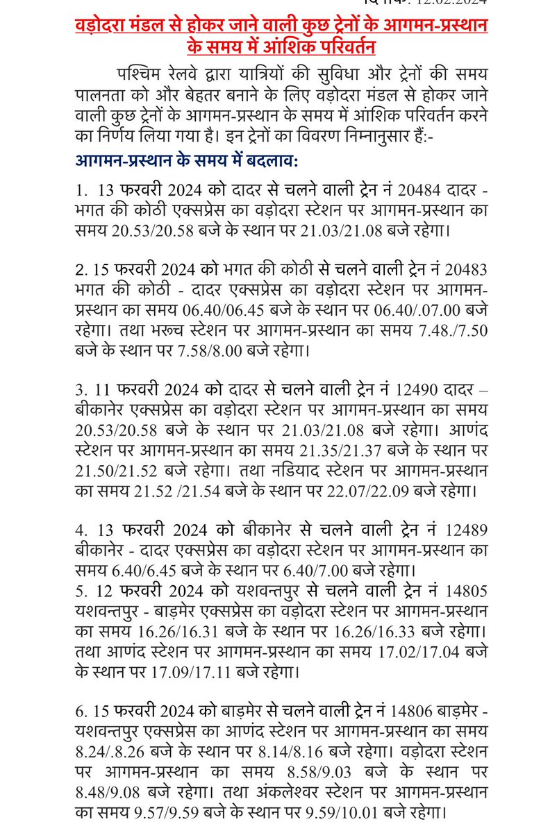 Timings of 12 trains at Vadodara railway station changed DeshGujarat