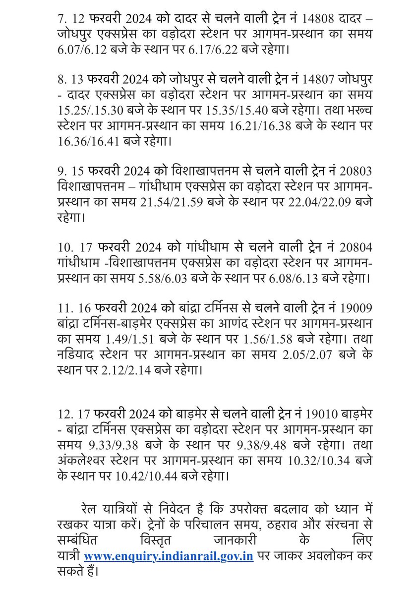 Timings of 12 trains at Vadodara railway station changed DeshGujarat