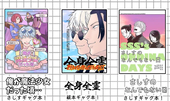 既刊3冊の再販予約始まってました〜!さしすのなんでもない日全身全霊俺が魔法少女だった頃… 