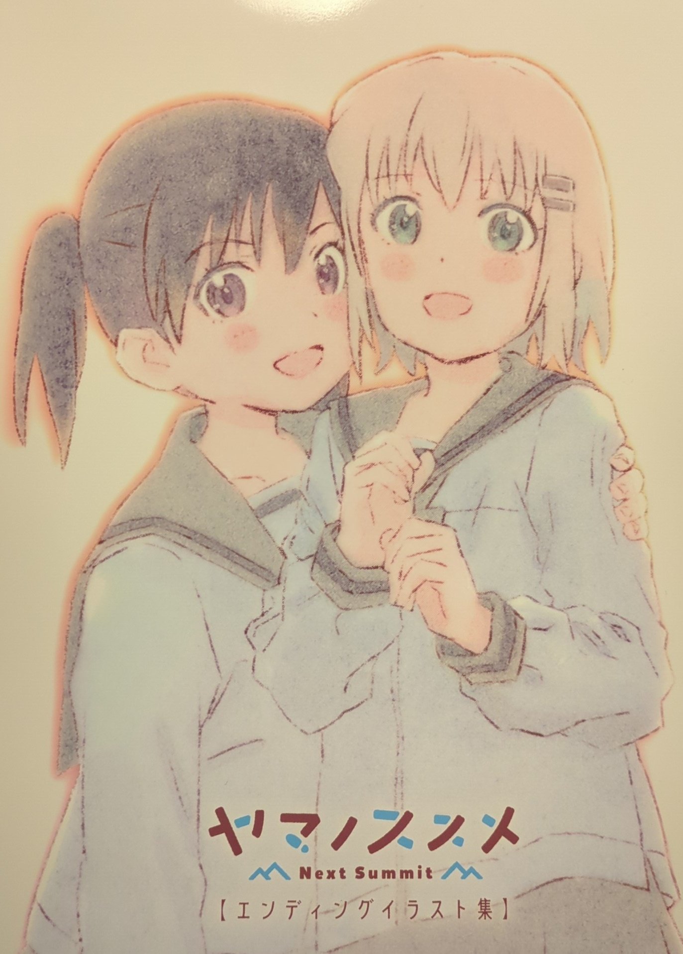 ヤマノススメ Next Summit エンディングイラスト集 お 得 な