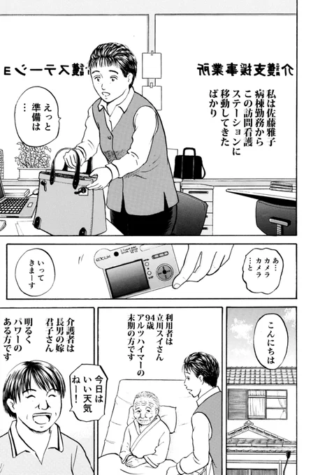 【人はみな亡くなる。それ見るのが嫌なら 私の家に来なくていい。】1/8

患者さんやご家族から教えてもらって
一人前になる

はなうた
#漫画が読めるハッシュタグ 