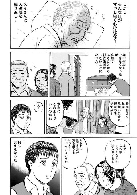 【人はみな亡くなる。それ見るのが嫌なら 私の家に来なくていい。】4/8 