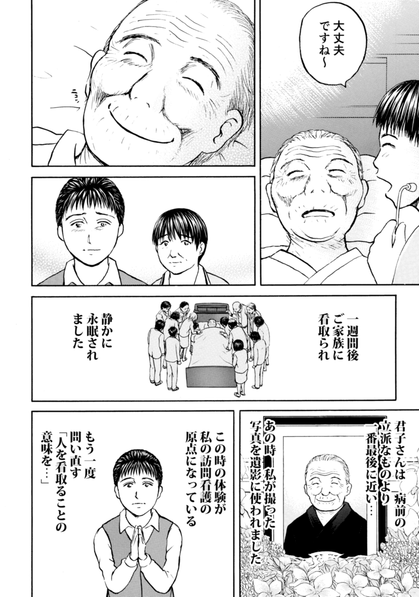【人はみな亡くなる。それ見るのが嫌なら 私の家に来なくていい。】8/8 