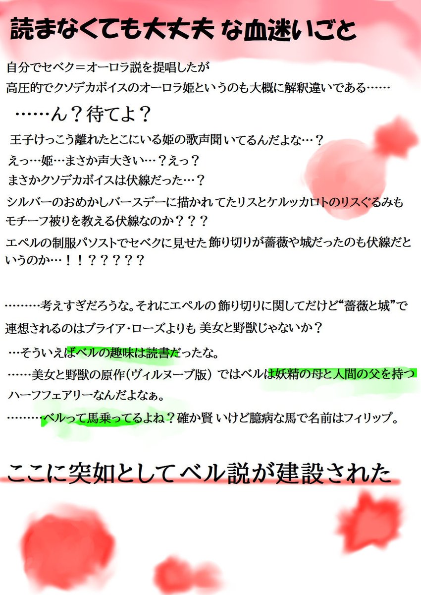 ディズニーが好きで「騎士を目指してて寛容で動物に好かれてたワート(アーサー王)がシルバーのモチーフなのでは」等をはじめモチーフ考察等もします。そいや7章前に服装の1点のみで「マレウス=オーロラ姫説」言ってたけど7章chapter6で本当にオーロラ姫やってたな…塔の上で真実の愛待ってた!