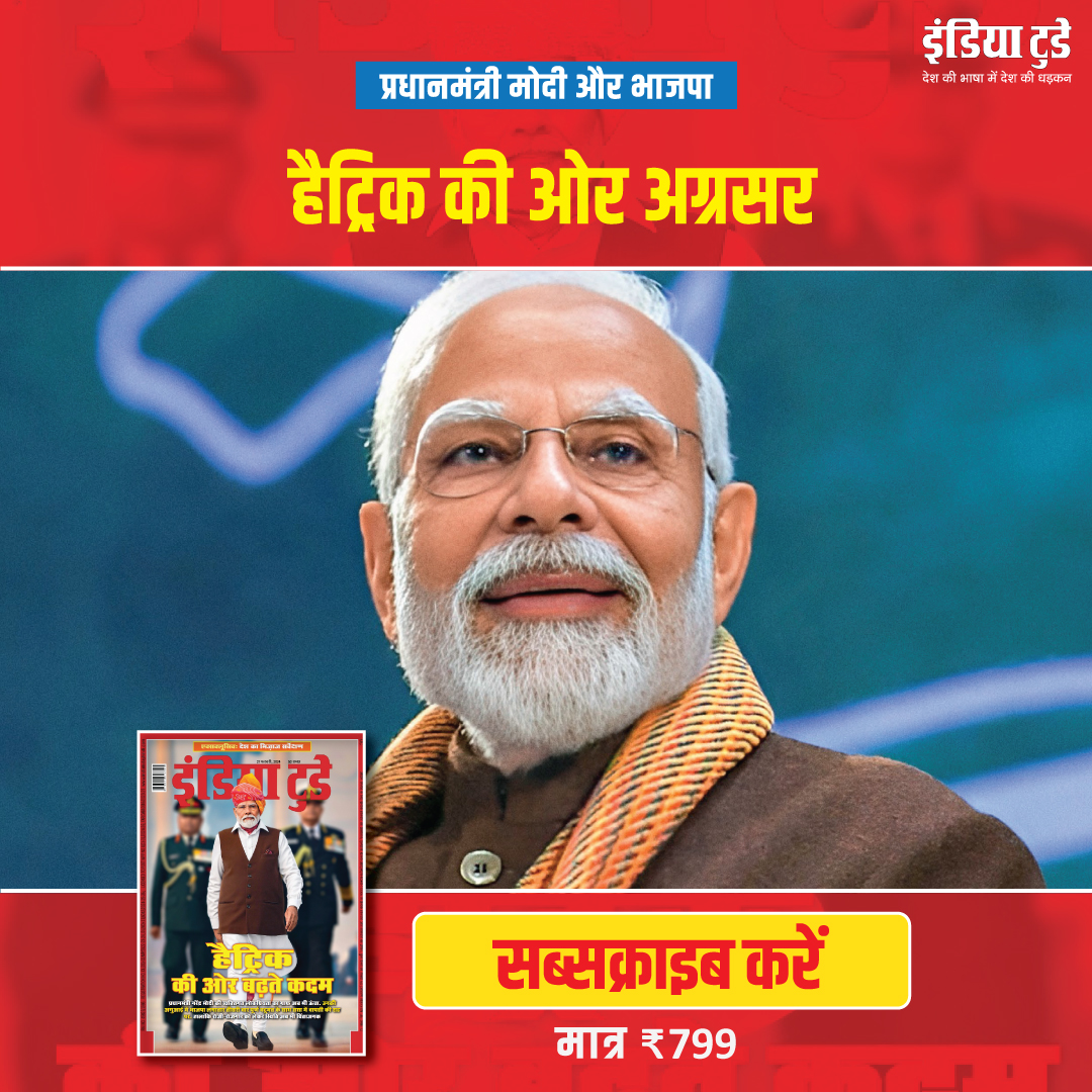 aajtak's tweet photo. इस बार के देश का मिज़ाज 2024 सर्वे के अनुसार, यदि आज लोकसभा चुनाव हो तो, तो बीजेपी को कितनी सीट मिल सकती है? अधिक जानने के लिए, इंडिया टुडे हिंदी मैगजीन को सब्सक्राइब करें - https://t.co/a8Nfk8NL5p
#ITHMagPromo https://t.co/KuFNXJGXrq