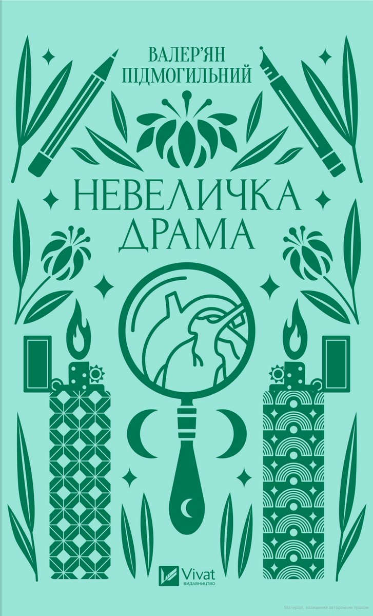 zussnzauer's tweet photo. Грудень - Невеличка драма, Валер'ян Підмогильний
Справді невеличкий роман про кохання. Дуже щира історія, дуже цікаво змальоване Київське життя початку 20го століття https://t.co/Qm8vHxFcoc