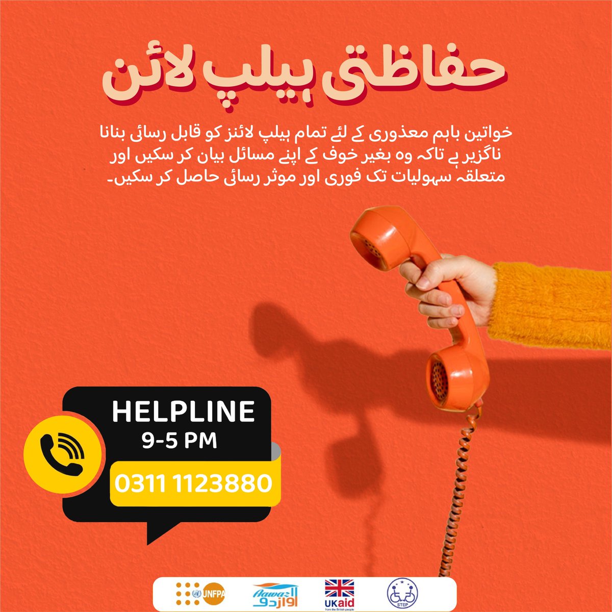 Empowerment starts with access! Helplines must be accessible for women with disabilities. Our helpline for support and justice is available. #EndViolenceAgainstWomen #EndGBVNow