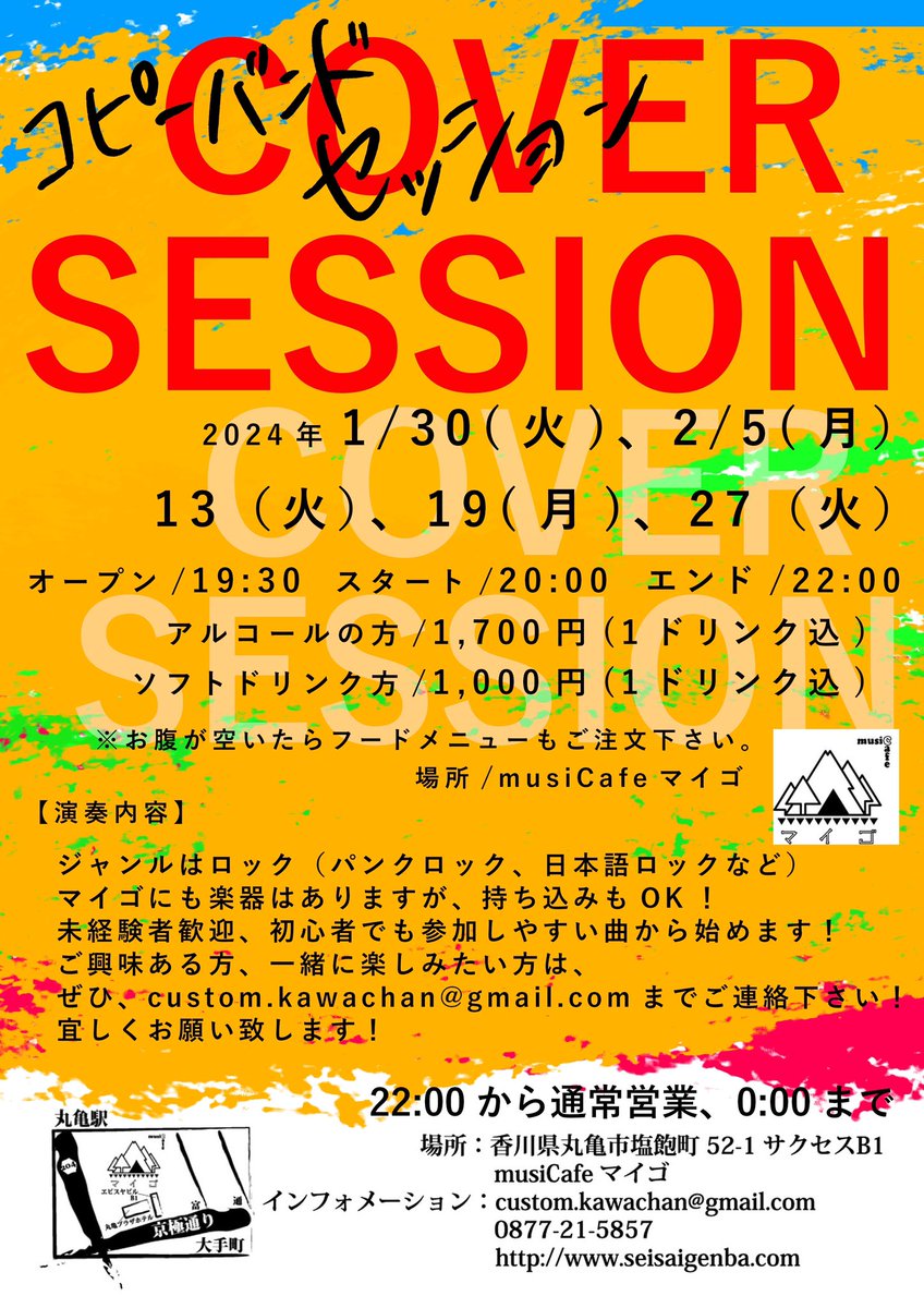 musiCafeMYGO's tweet photo. 本日
#2024年2月13日 火曜日は、
19:30〜22:00まで、
コピーバンドセッション、
カバーセッションやりましょう!
音出しましょう!
乾杯しましょう!
お待ちしております!
※22:00〜0:00まで通常営業
#COVERSESSION
#カバーセッション
#ミュージックカフェ
#マイゴ
#音楽
#生演奏
#丸亀
#香川県 https://t.co/bEbsXe87Yd