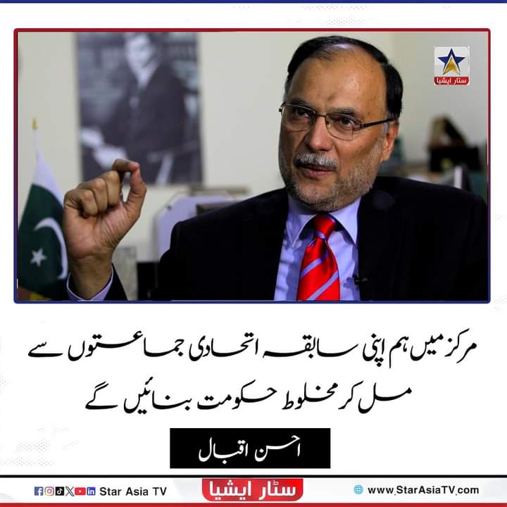 پنجاب میں مسلم لیگ (ن) حکومت بنائے گی  اور مرکز میں ہم اپنی سابقہ اتحادی جماعتوں سے مل کر مخلوط حکومت بنائیں گے. احسن اقبال 

#StarAsiaTV #starasiatvhd #LatestNews #AhsanIqbal