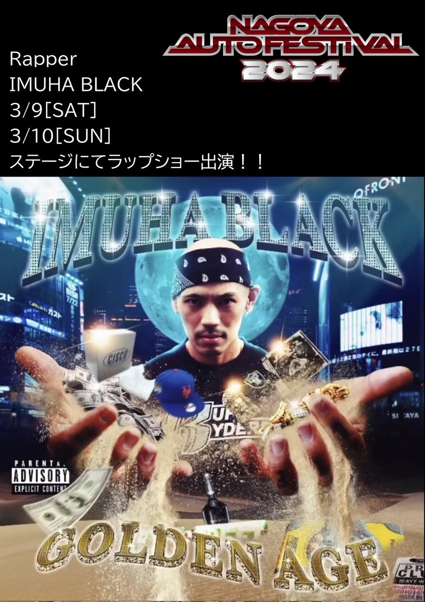 名古屋オートフェスティバル2024
3.9-10はラッパーで会場も盛り上げます！
#名古屋オートフェスティバル2024