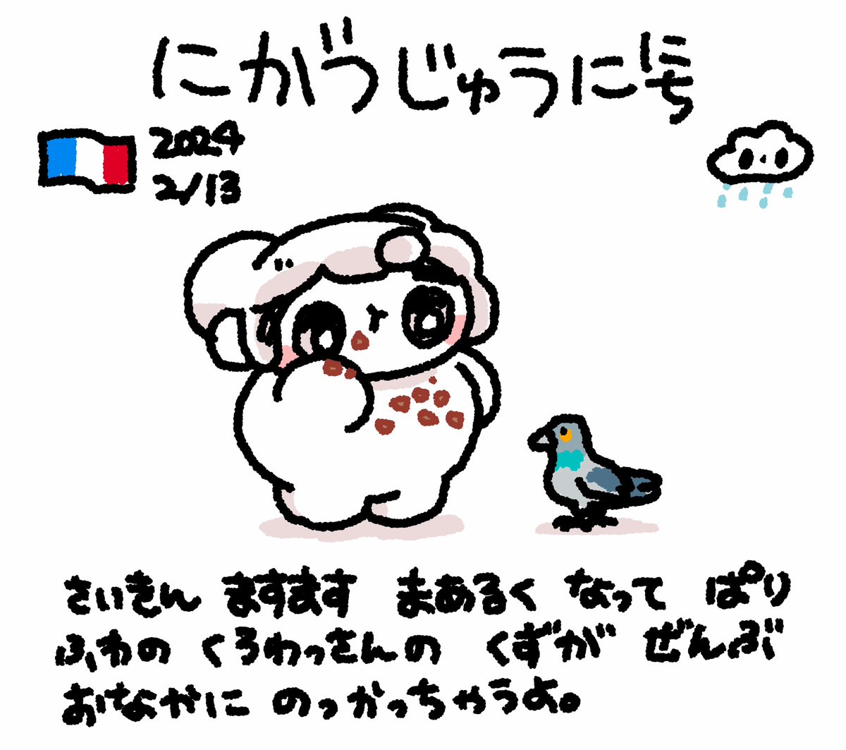 ファンファン #おもちにっき 