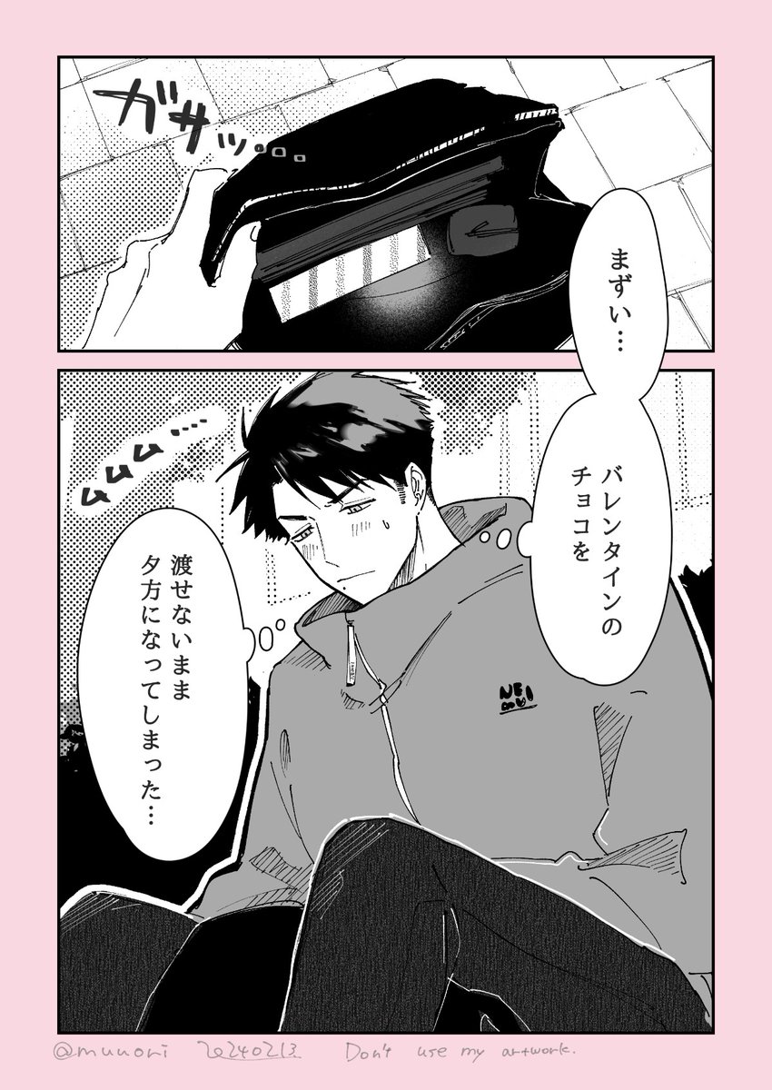 #バレンタイン
#創作BL #ナツアキハルフユ
友達に友チョコをあげようとする男子大学生のボーイズライフ漫画(1/2) 