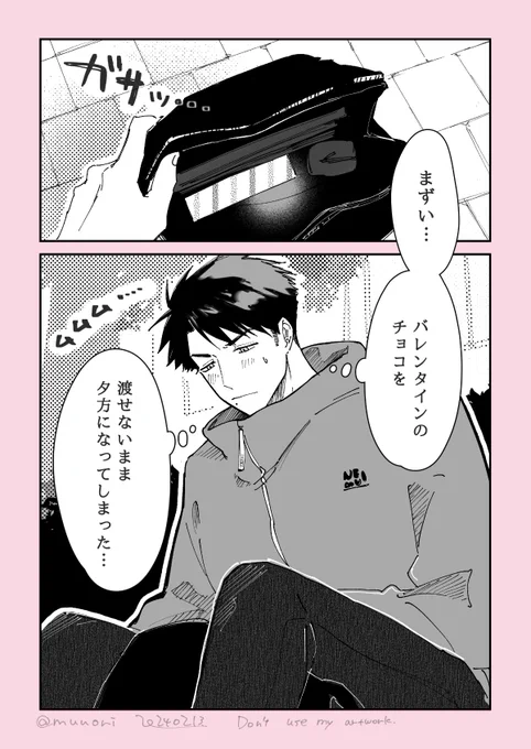 #バレンタイン
#創作BL #ナツアキハルフユ
友達に友チョコをあげようとする男子大学生のボーイズライフ漫画(1/2) 