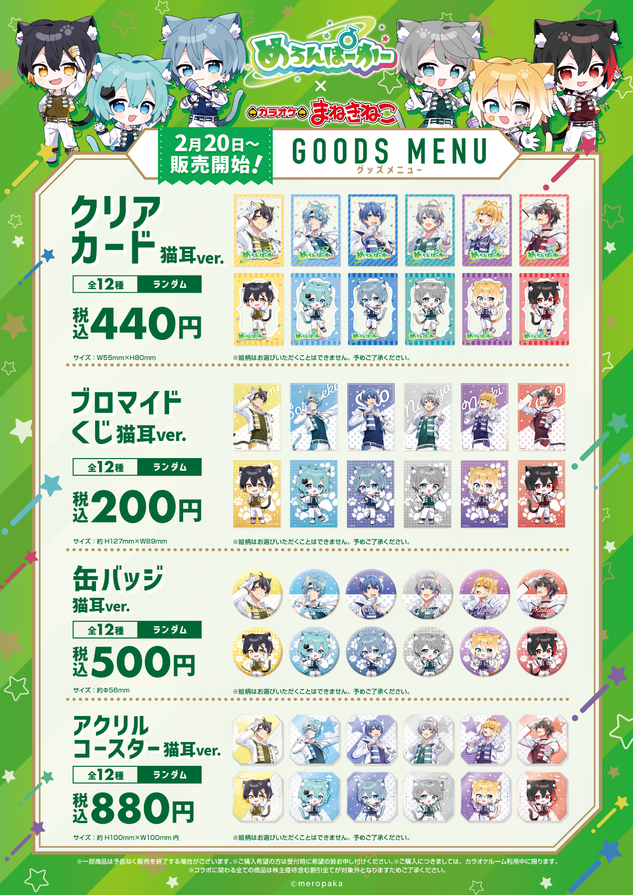 カラオケまねきねこ コラボ最新情報 on X: 