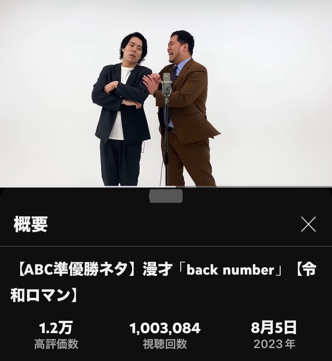㊗️official令和ロマン初の100万回㊗️ ありがとうbacknumber様