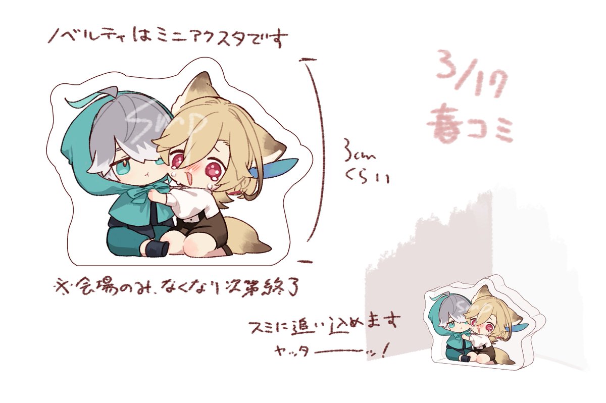 春コミ合わせで出す小さいアルカヴェチャンの表紙とノベルティ #アルカヴェ 