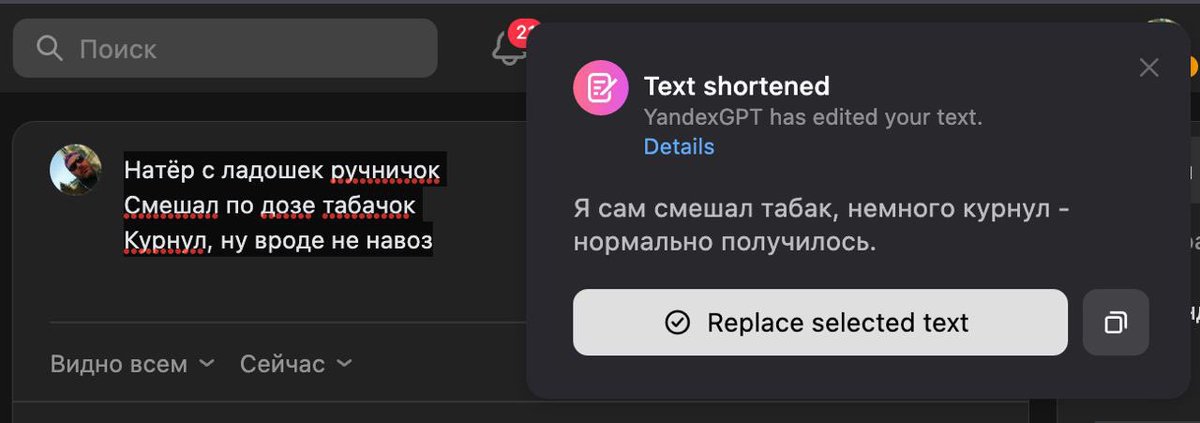 Дед опробовал нейробраузер, обновление Яндекс браузера, который сами сотрудники называют Ябро. В нейроверсию встроены все «умные» сервисы, которые есть у компании - в частности, работа с текстом. НАПРИМЕР