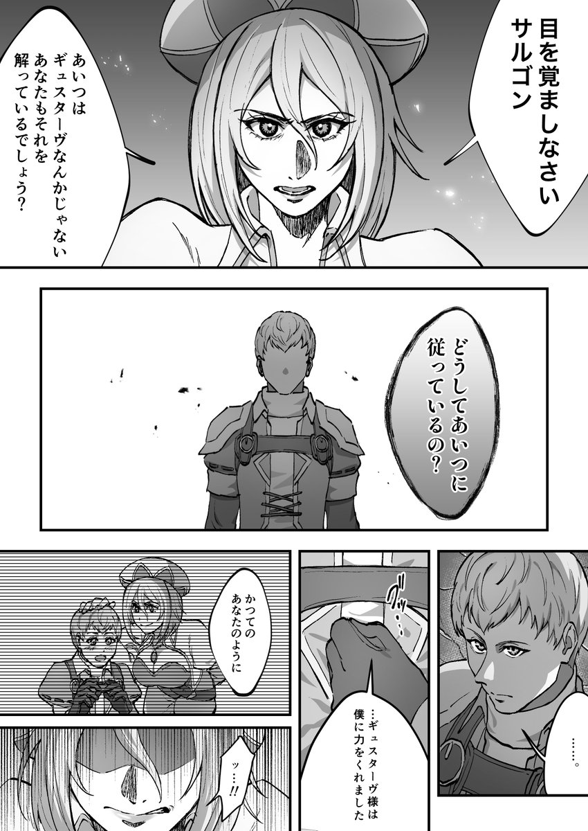 偽ギュスターヴに心酔してるサルゴンと
サルゴンを連れ戻したいエレノアのサガフロ2漫画です✨

設定も時空も無茶苦茶ですが良かったらどうぞ! 