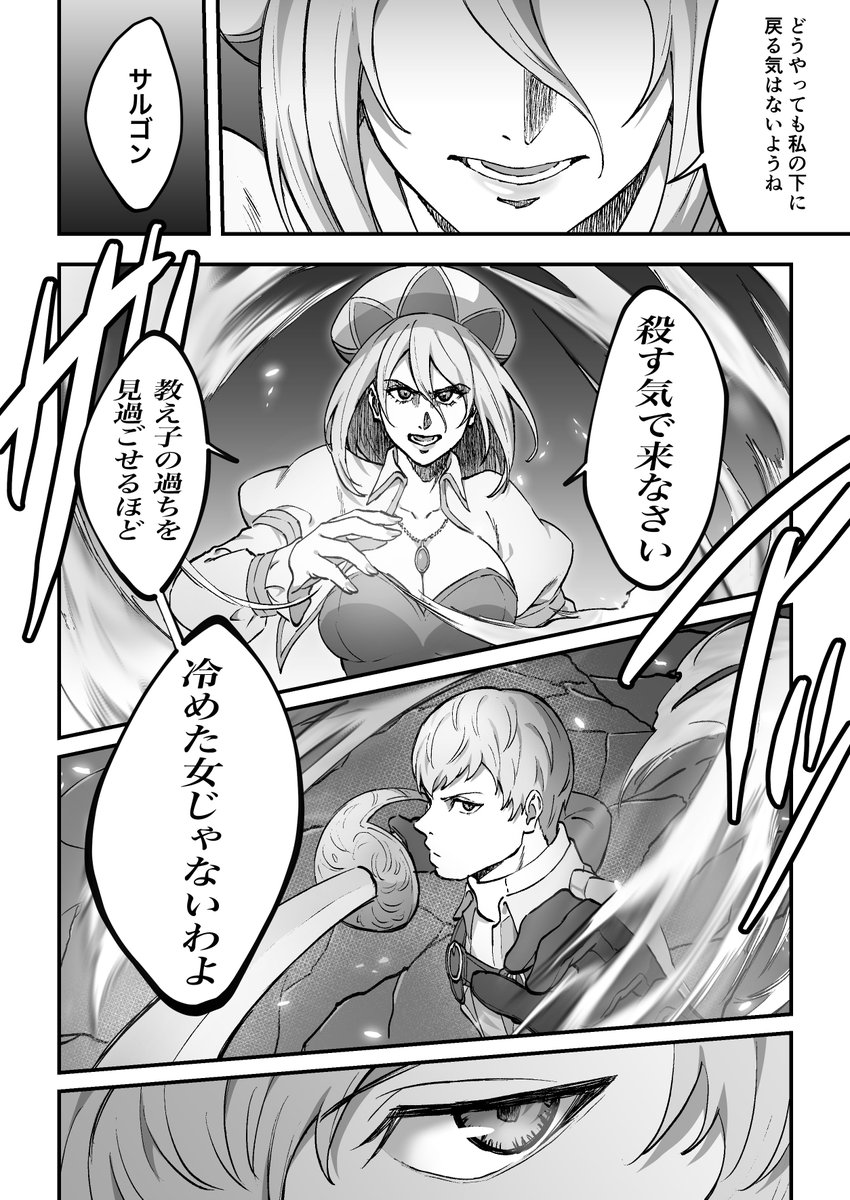 偽ギュスターヴに心酔してるサルゴンと
サルゴンを連れ戻したいエレノアのサガフロ2漫画です✨

設定も時空も無茶苦茶ですが良かったらどうぞ! 
