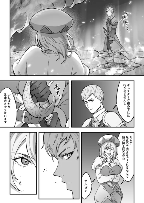 偽ギュスターヴに心酔してるサルゴンと
サルゴンを連れ戻したいエレノアのサガフロ2漫画です✨

設定も時空も無茶苦茶ですが良かったらどうぞ! 