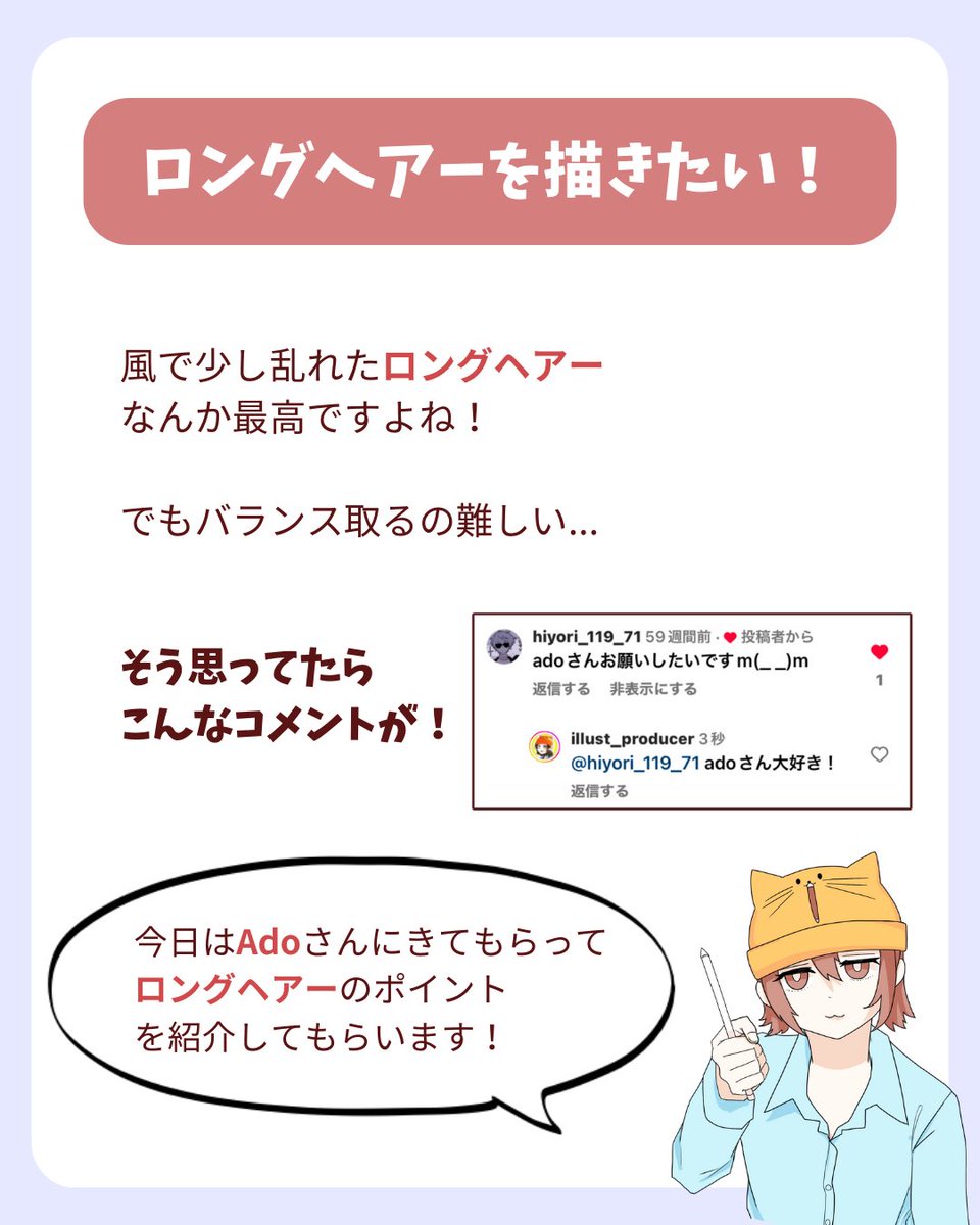 Adoさんから学ぶロングヘアーを描くコツ5選(1/3) 