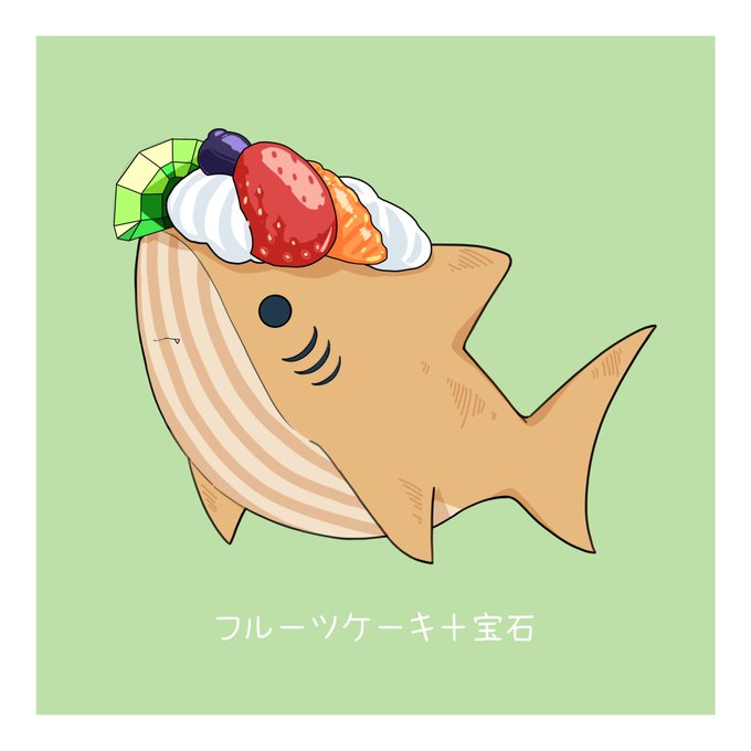 「ケーキ キウイ」のTwitter画像/イラスト(新着)