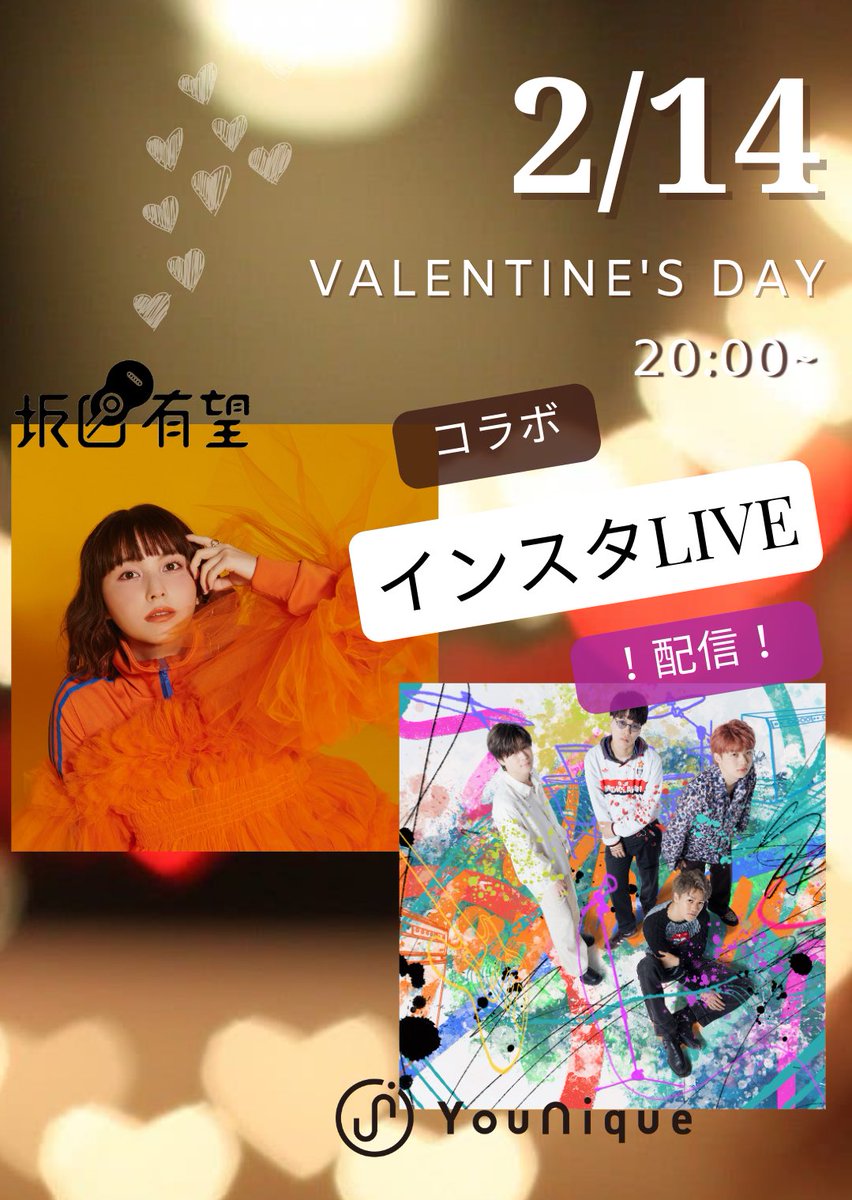 ／
リリース記念🌿
＼
明日2/14㈬ 20:00-
インスタライブ配信を

【YouNique×坂口有望】のコラボで！✨
<a href="/ami_sakagt/">サカグチアミ</a> 

Instagram公式アカウントを
“フォロー＆通知オン”にして
是非待機して下さい！！
バレンタインを私たちと一緒に過ごしましょう🍫

アカウントはこちら⬇️
instagram.com/younique_band?…