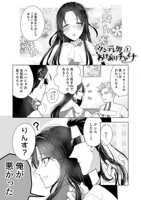 ツンデレの男が不憫チャイナっ子を拾ったら…

2話です🍥

#漫画が読めるハッシュタグ 
#創作漫画 #創作
#ツンデレ男とわけありチャイナ 