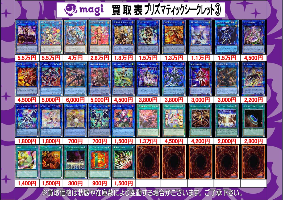✨#遊戯王 買取情報✨】 プリズマティックシークレットの買取表です