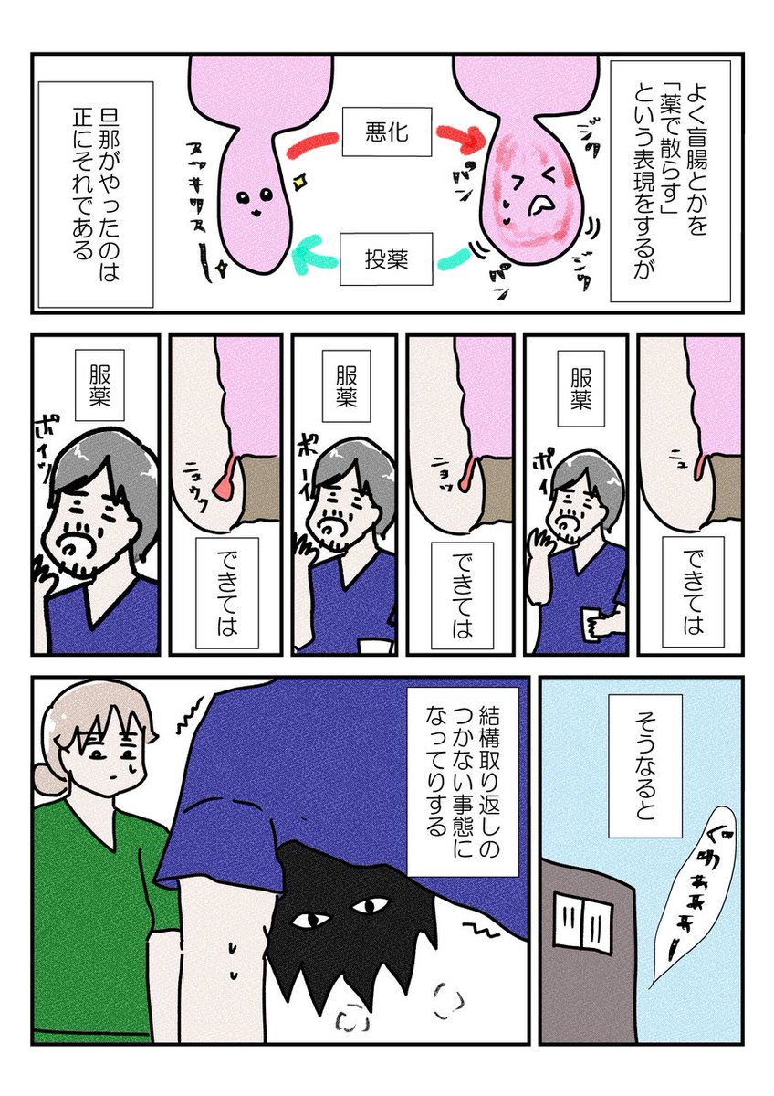 なかじと旦那のお尻事情その③
最後のコマがイライラの最高潮 #医療漫画 #痔 #YOMcoma 