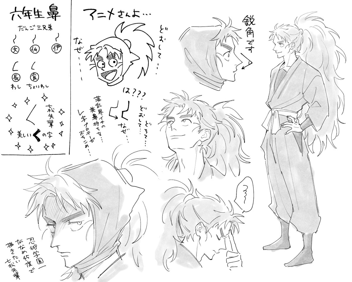 七松先輩の鼻 