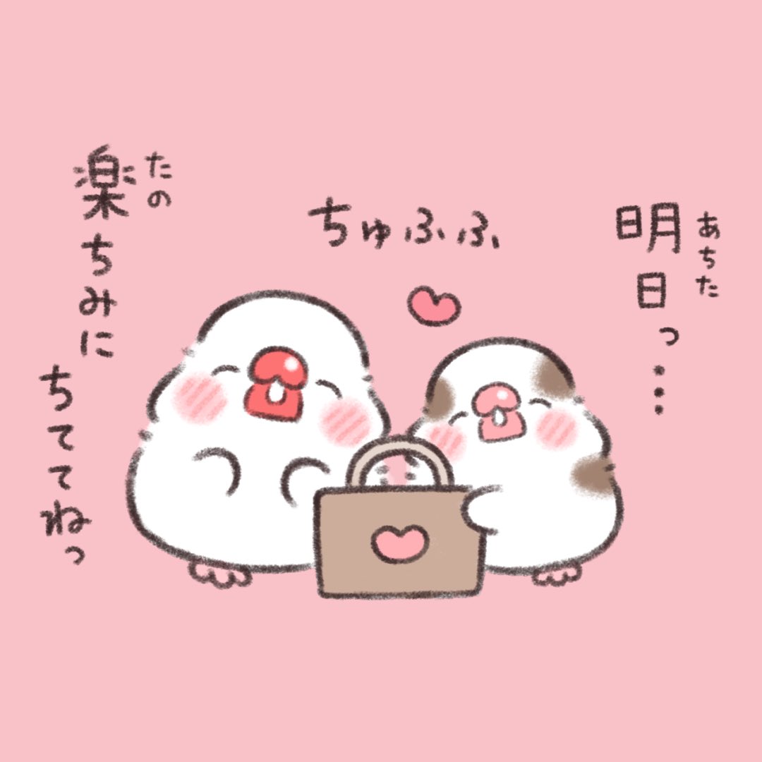 いよいよ明日はバレンタイン💖✨
チュンたちの計画も大詰め💨

#かいぬちダイトゥキ
#十姉妹 