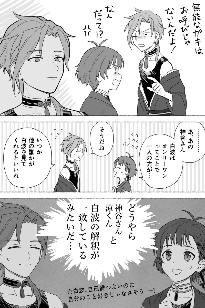 二人の白波 