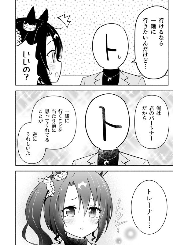 サトノクラウンがトレーナーの予定を勝手に決めてしまう話(2/4) 