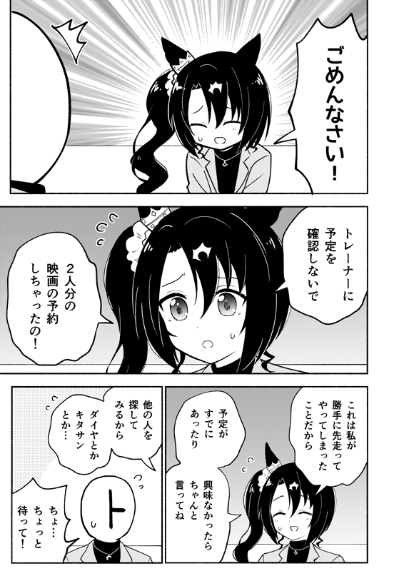 サトノクラウンがトレーナーの予定を勝手に決めてしまう話(2/4) 