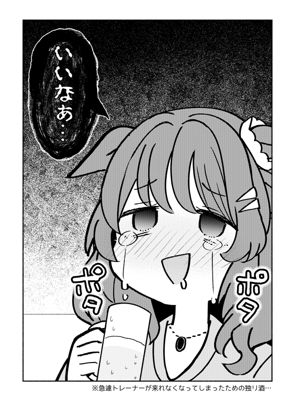 サトノクラウンがトレーナーの予定を勝手に決めてしまう話(3/4) 
