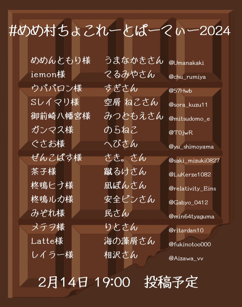 T0jwR's tweet photo. 明日19:00です！ぜひお楽しみに…🍫✨

#めめ村ちょこれーとぱーてぃー2024 https://t.co/llEbFuviMi